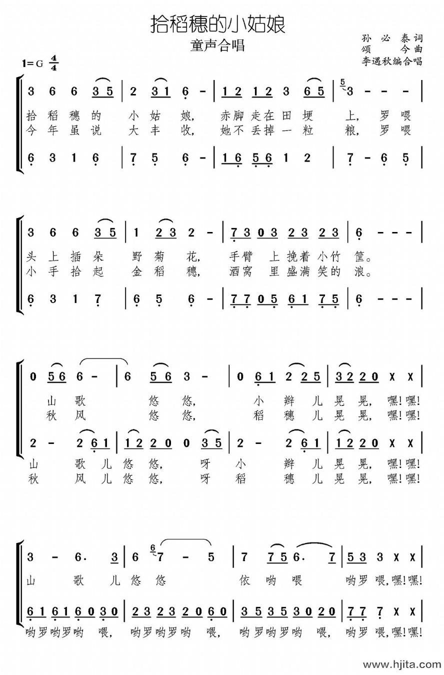 歌曲拾稻穗的小姑娘的简谱歌谱下载
