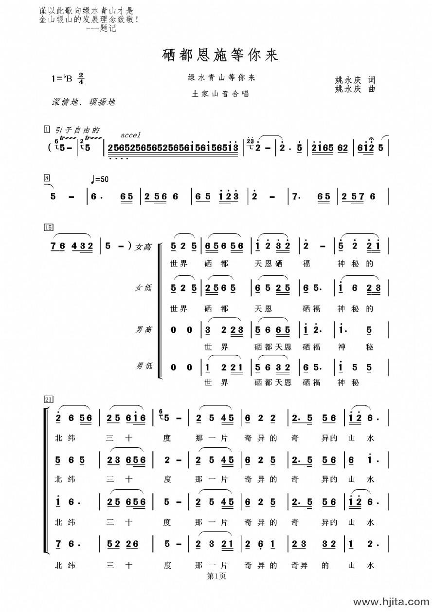 歌曲硒都恩施等你来的简谱歌谱下载