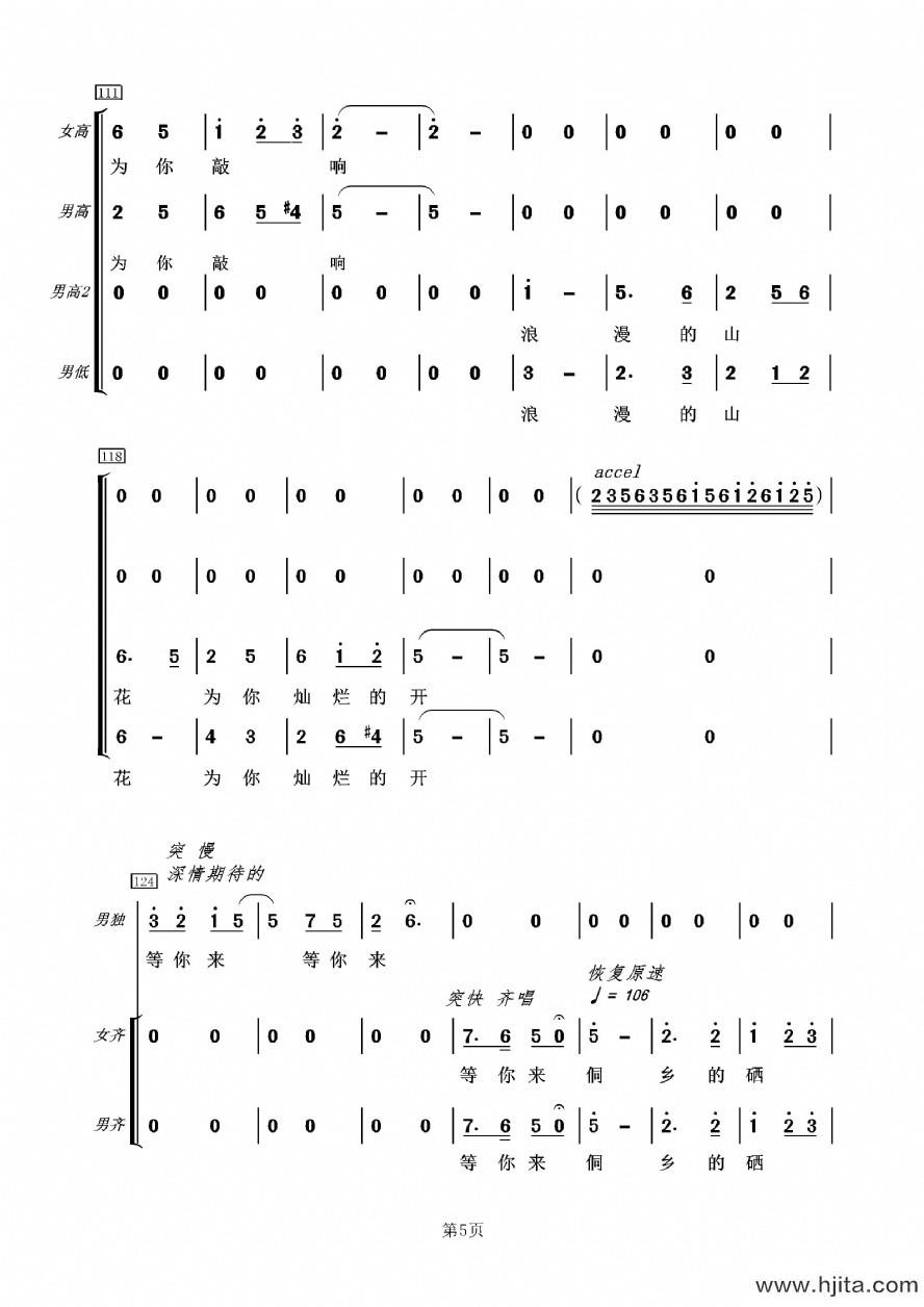 歌曲硒都恩施等你来的简谱歌谱下载