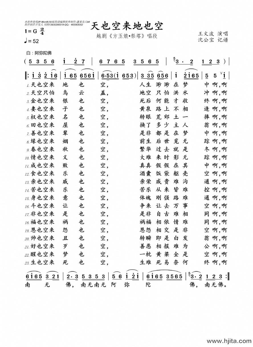 歌曲天也空来地也空的简谱歌谱下载