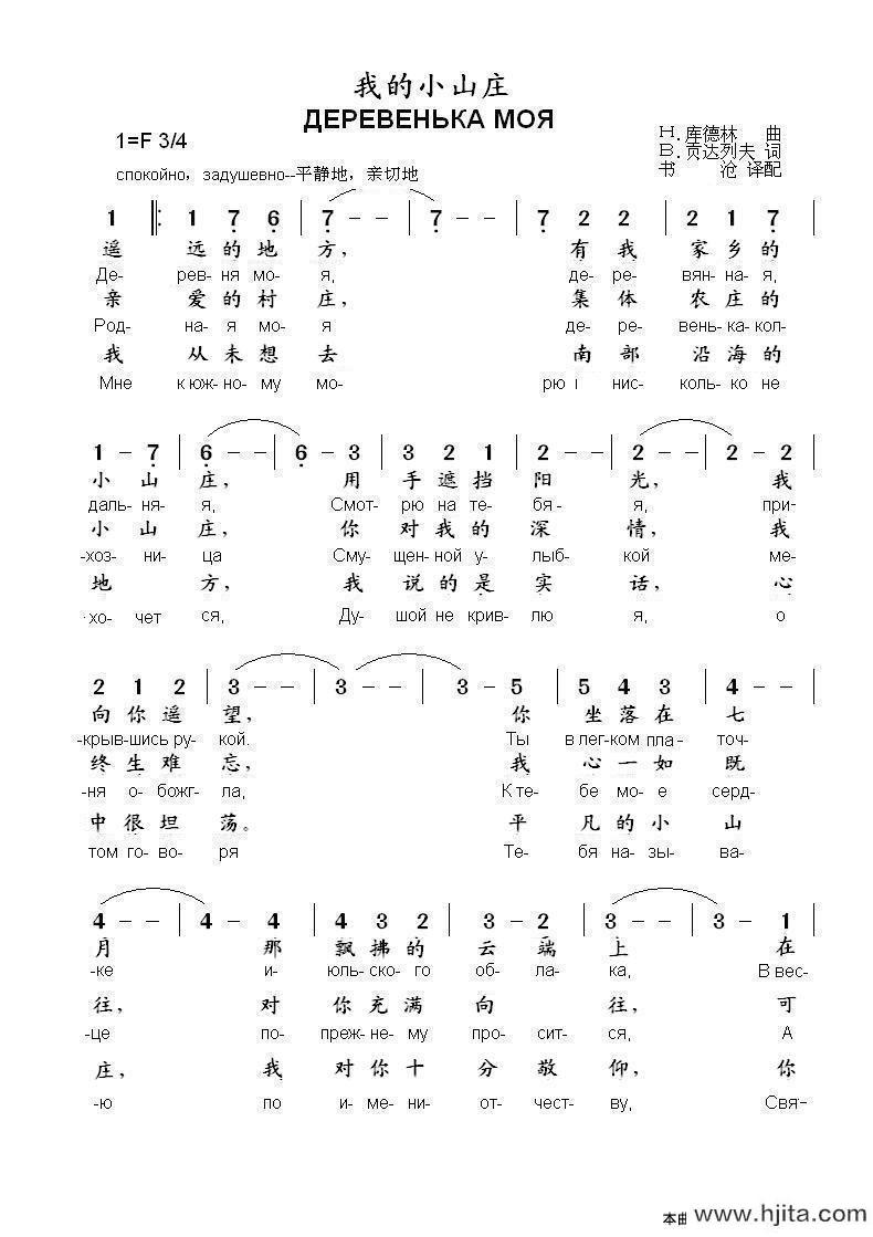 歌曲我的小山庄деревенька моя的简谱歌谱下载