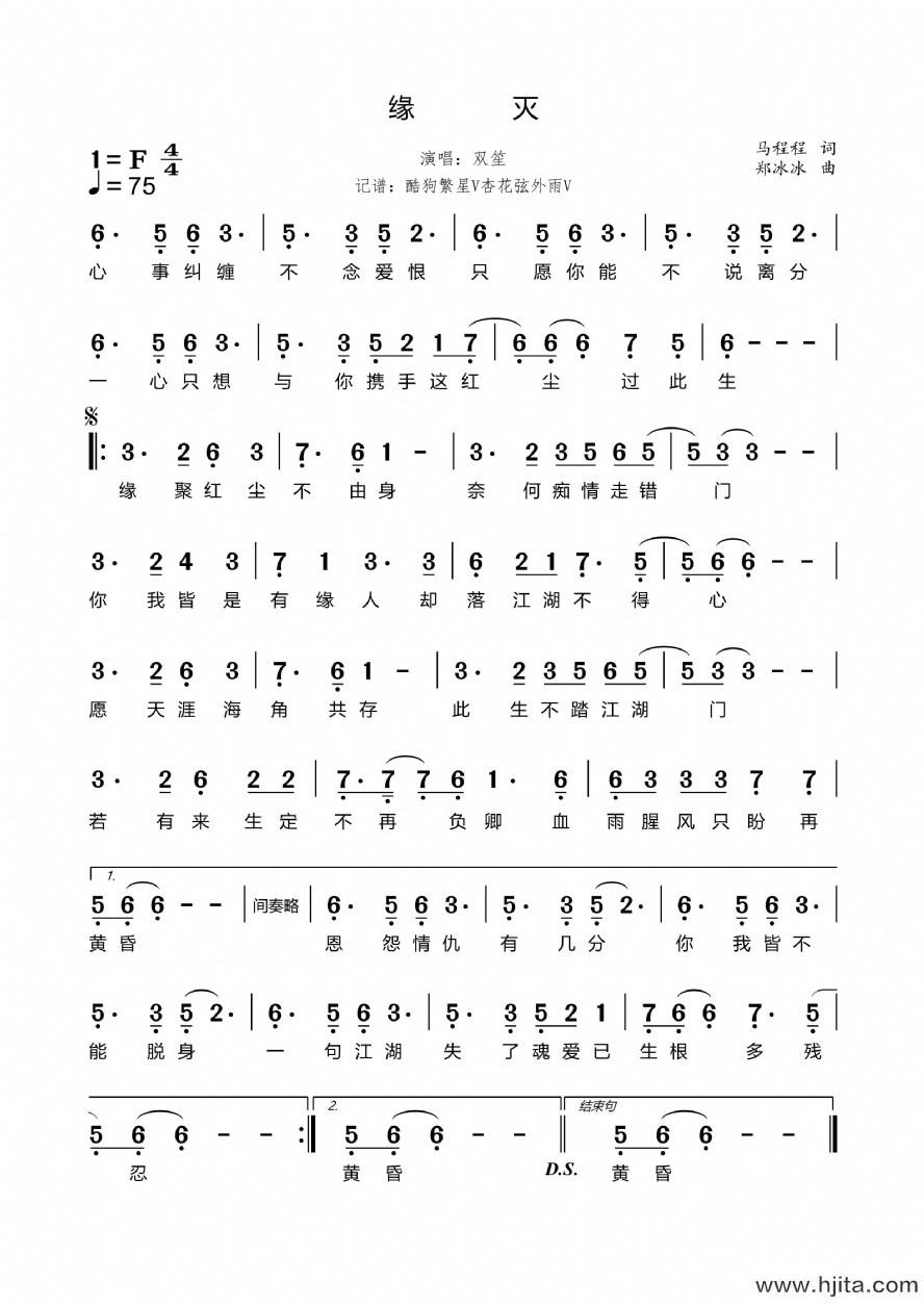 歌曲缘灭的简谱歌谱下载