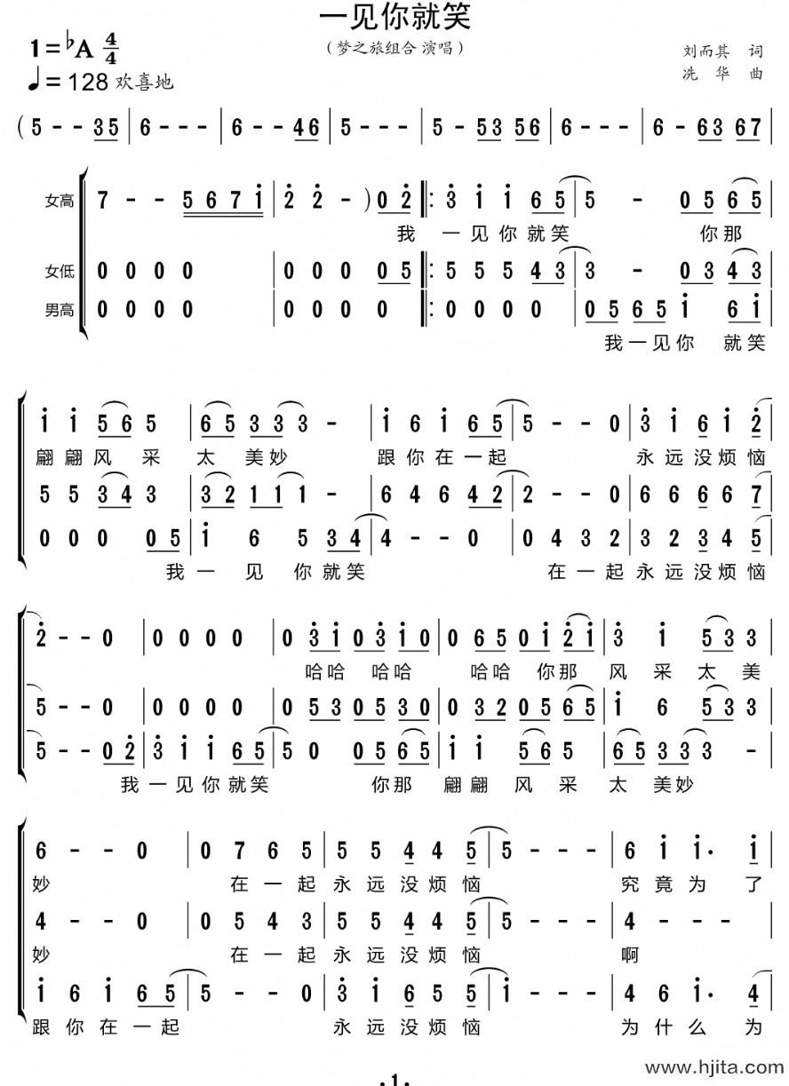 歌曲一见你就笑（三重唱简谱）的简谱歌谱下载