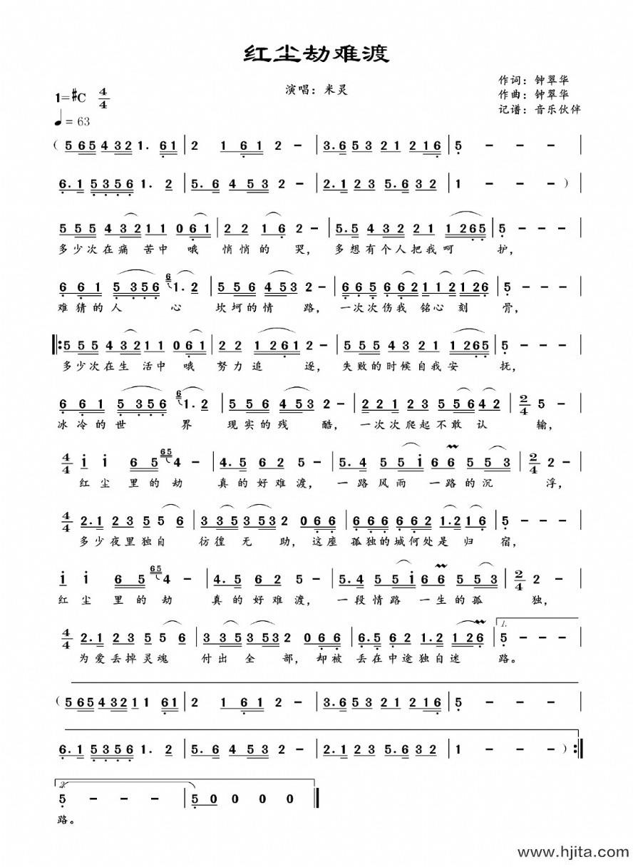歌曲红尘劫难渡的简谱歌谱下载