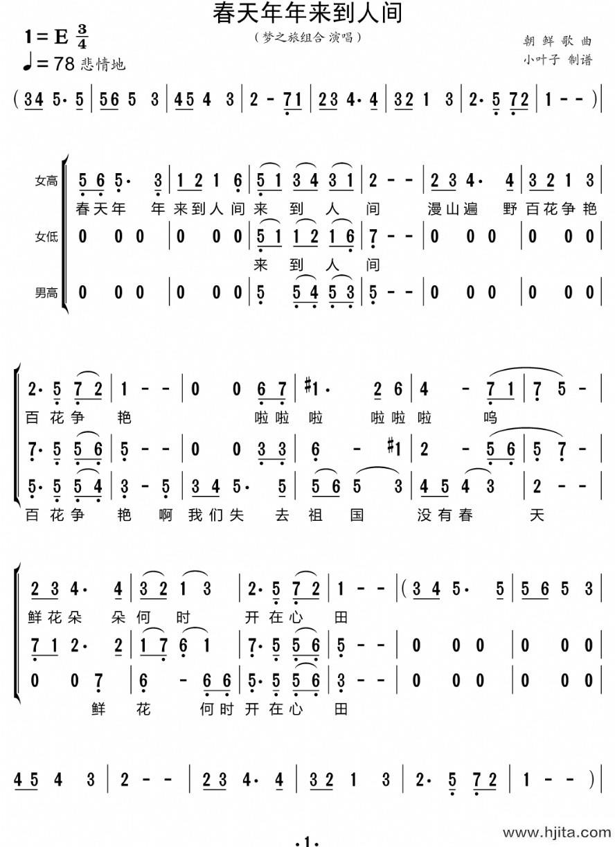 歌曲春天年年来到人间（三重唱简谱）的简谱歌谱下载