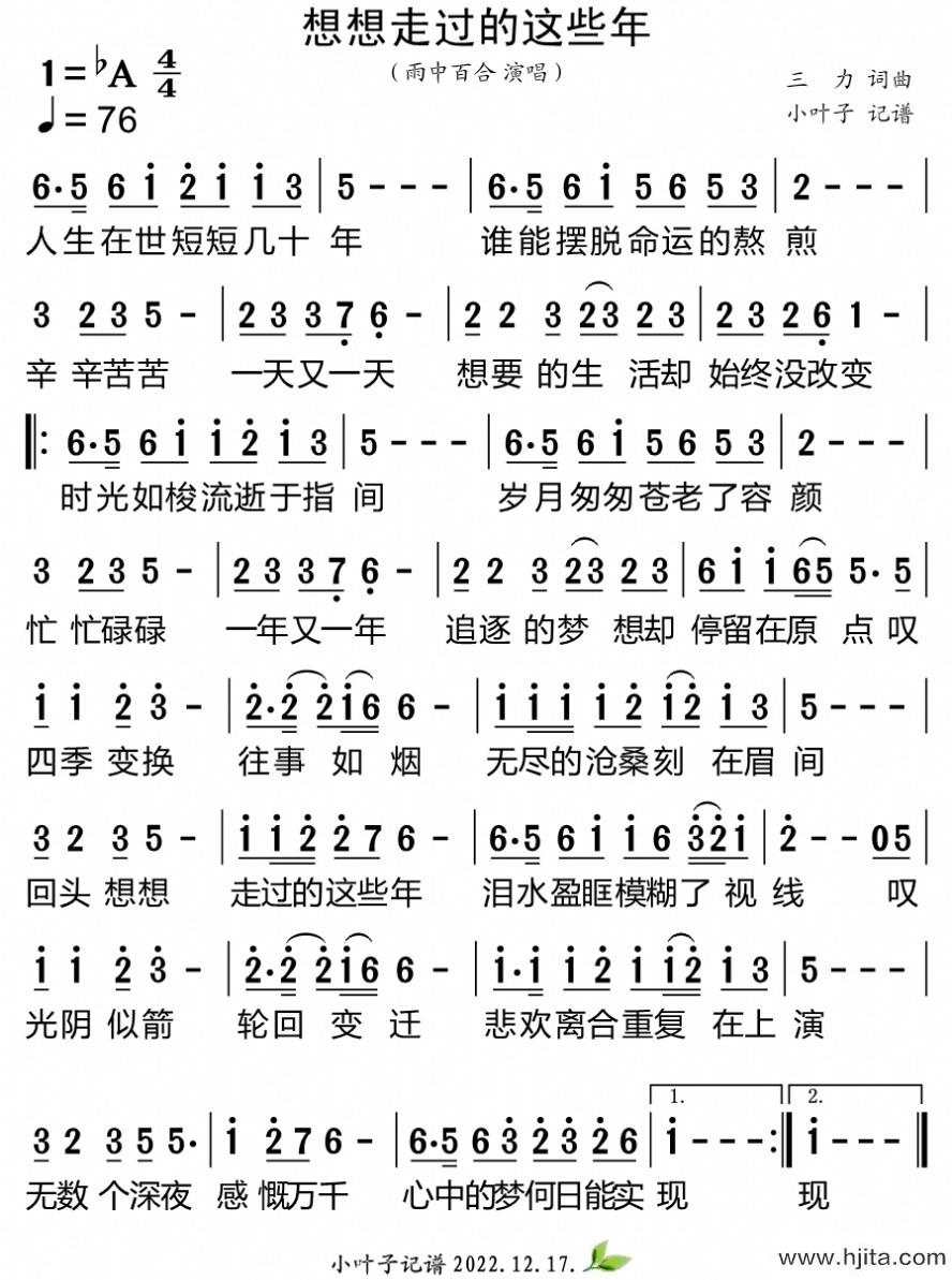 歌曲想想走过的这些年的简谱歌谱下载