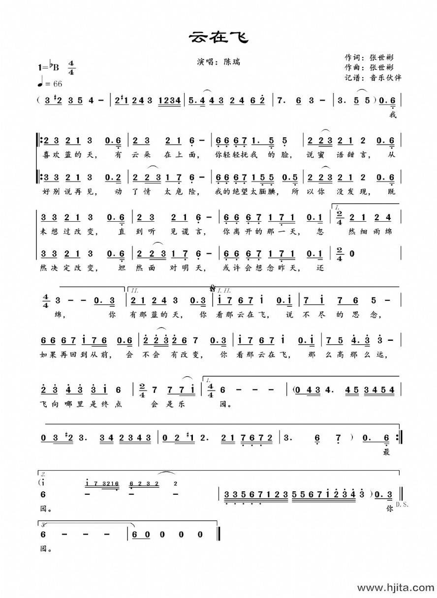 歌曲云在飞的简谱歌谱下载