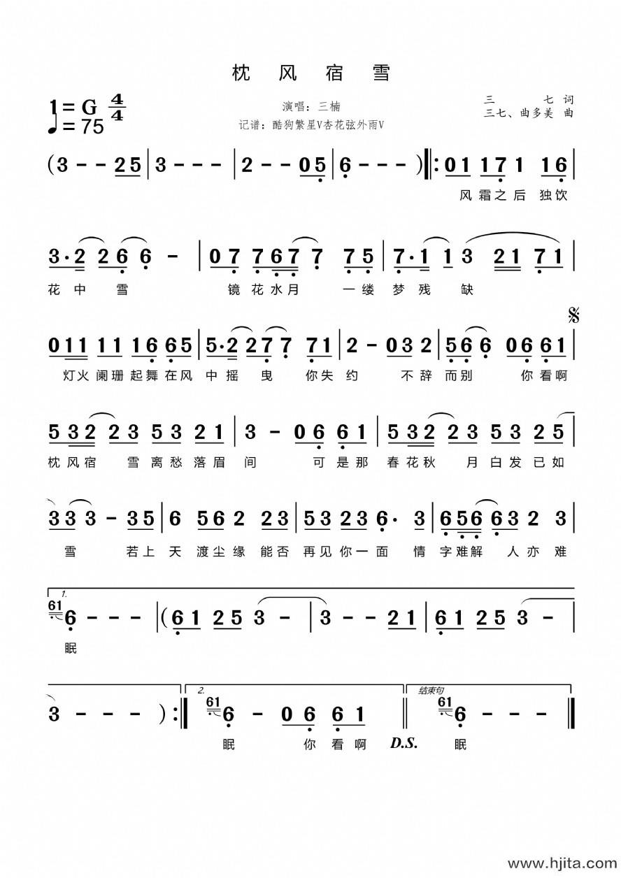歌曲枕风宿雪的简谱歌谱下载