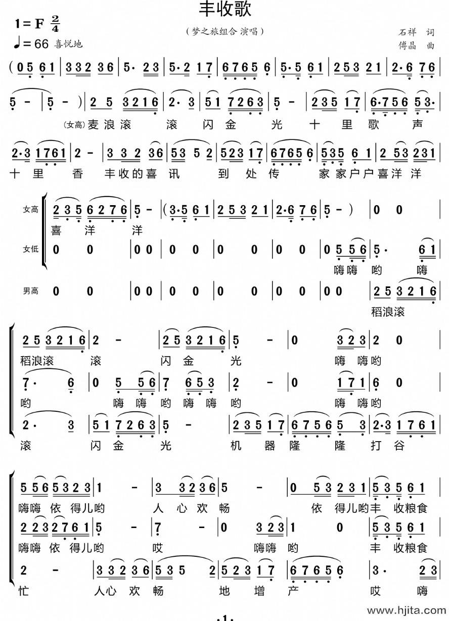 歌曲丰收歌（合唱谱）的简谱歌谱下载