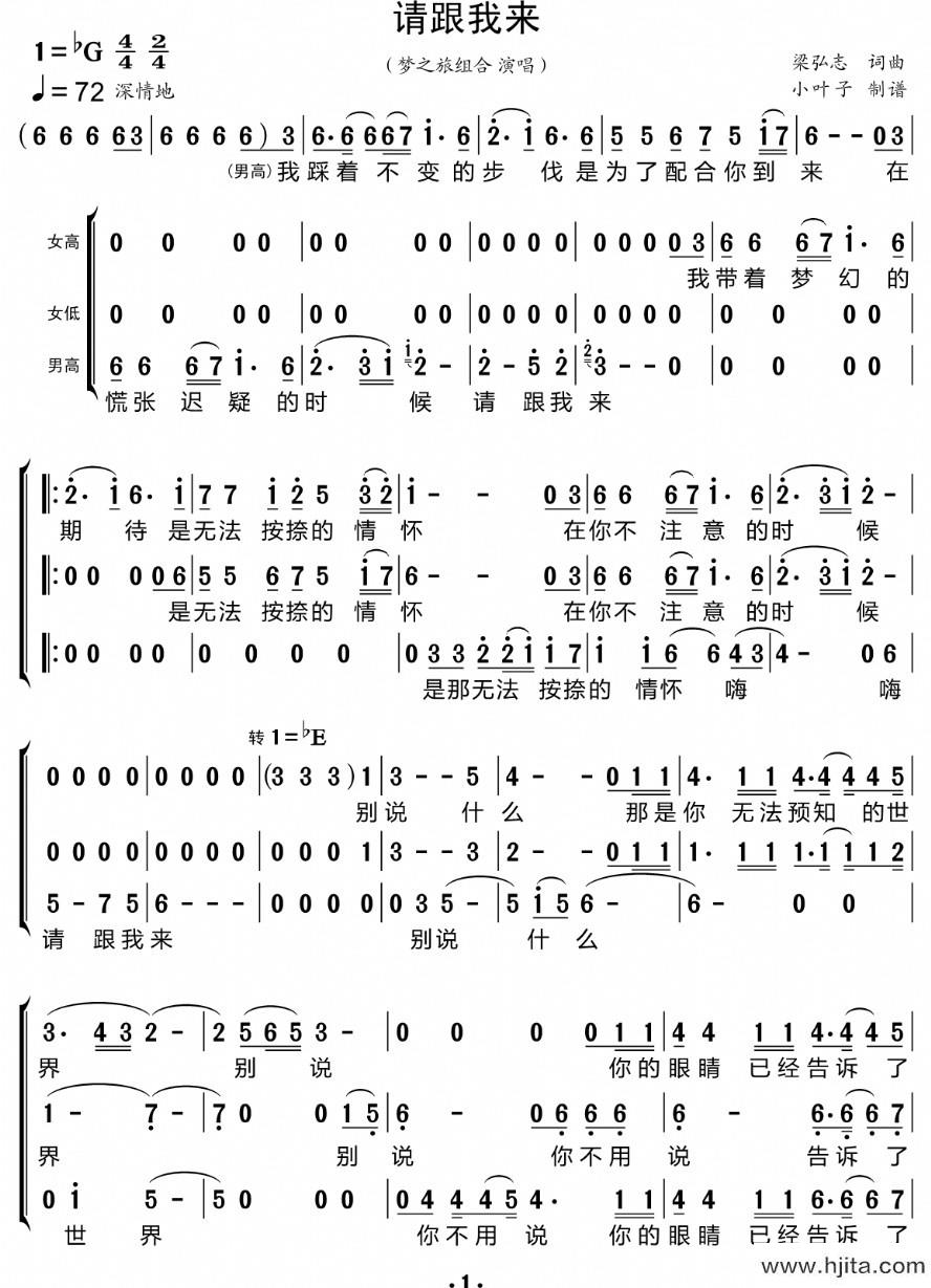 歌曲请跟我来（合唱谱）的简谱歌谱下载