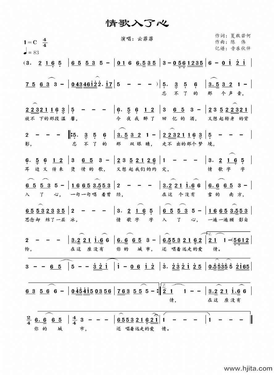 歌曲情歌入了心的简谱歌谱下载