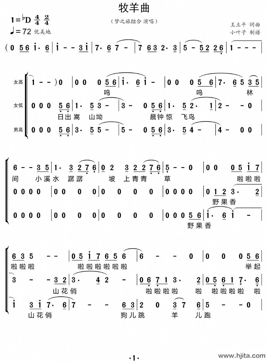歌曲牧羊曲（合唱谱）的简谱歌谱下载