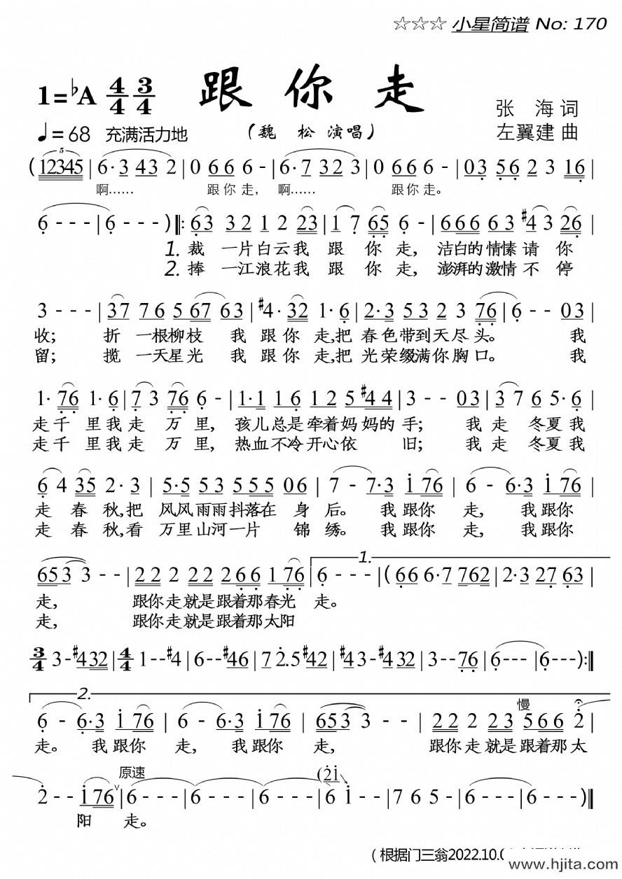 歌曲跟你走的简谱歌谱下载