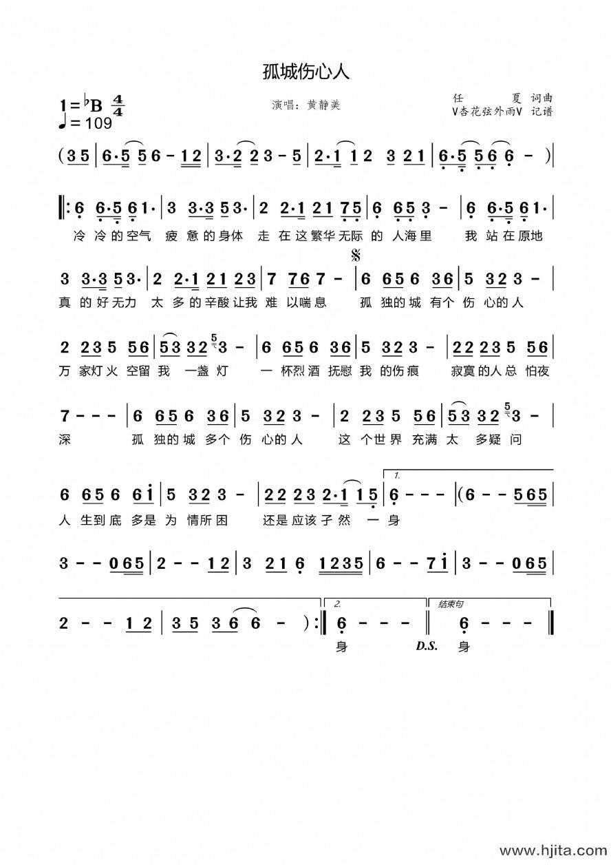 歌曲孤城伤心人的简谱歌谱下载