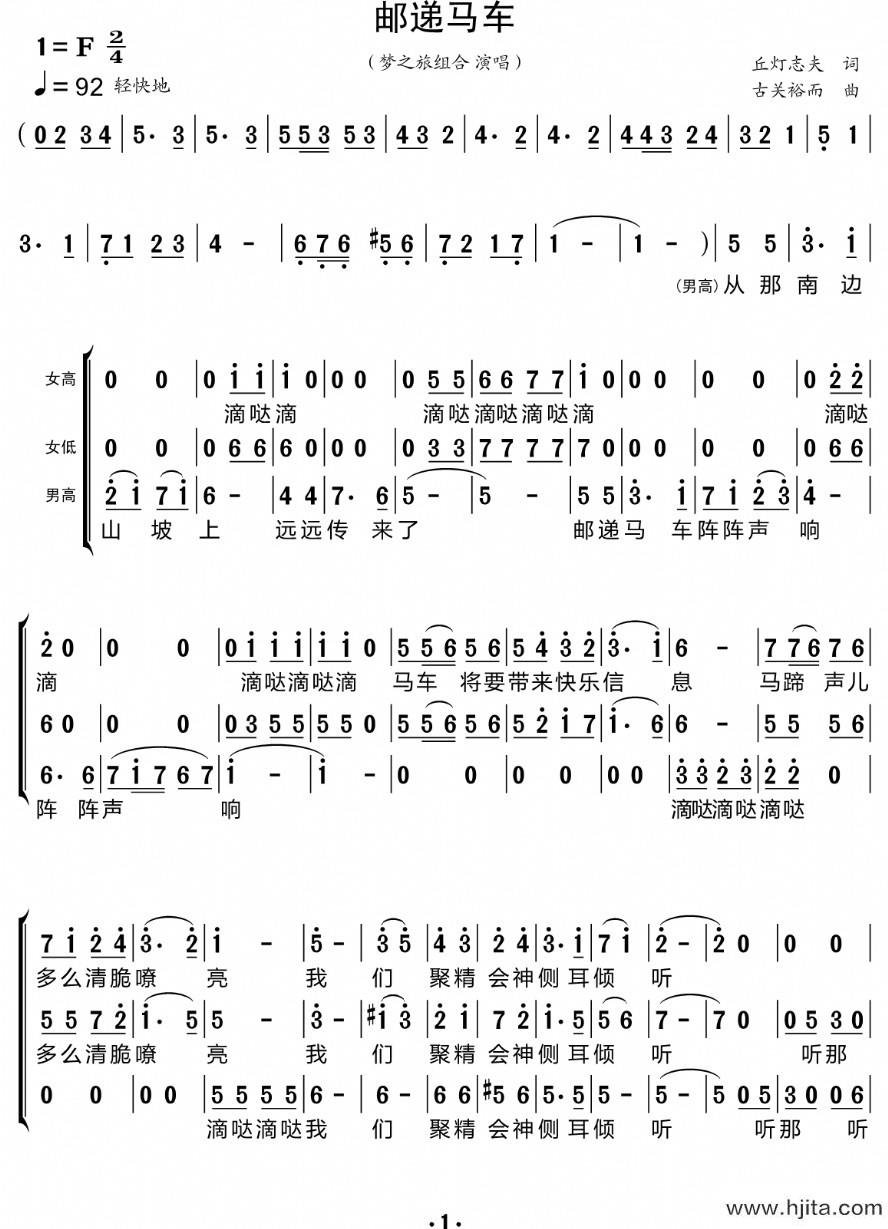 歌曲邮递马车（合唱谱）的简谱歌谱下载
