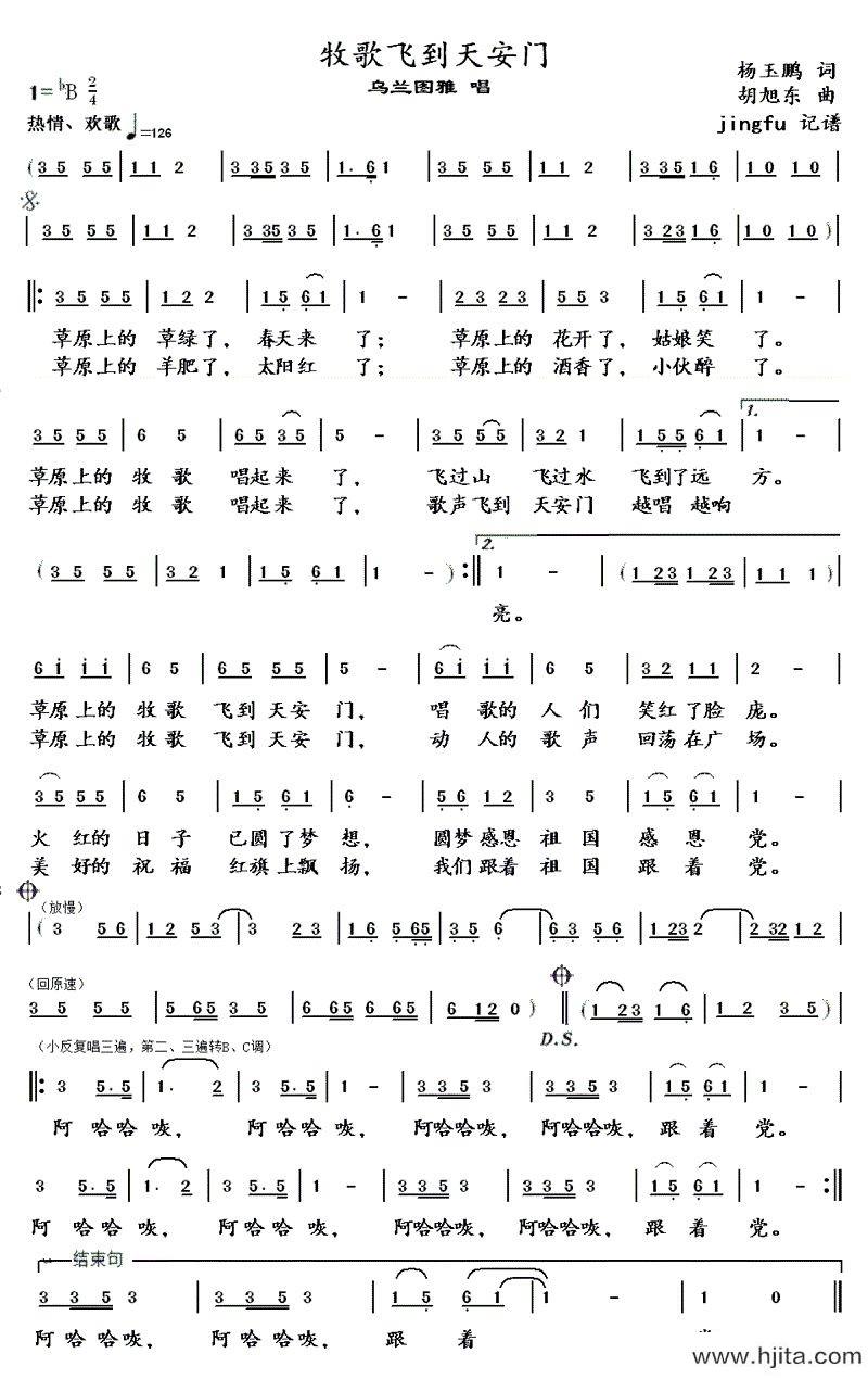歌曲牧歌飞到天安门的简谱歌谱下载
