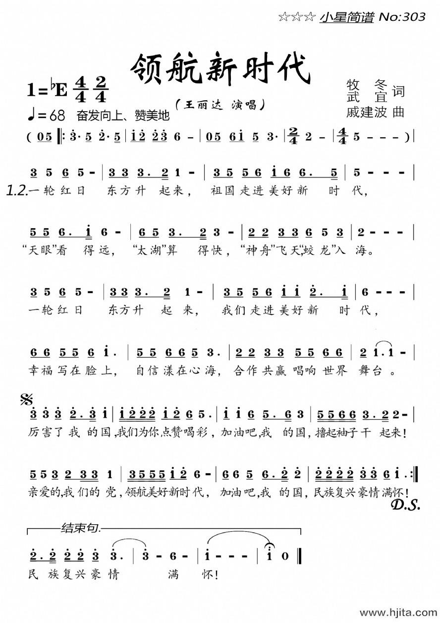 歌曲领航新时代的简谱歌谱下载