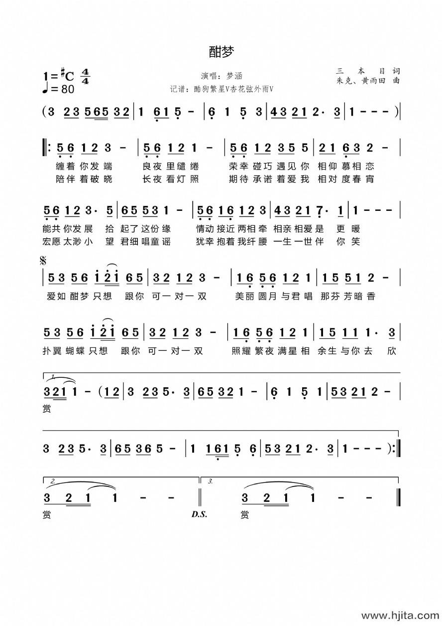 歌曲酣梦的简谱歌谱下载