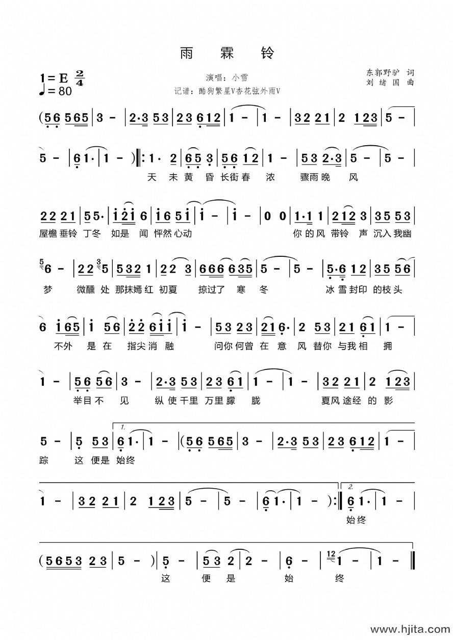 歌曲雨霖铃的简谱歌谱下载