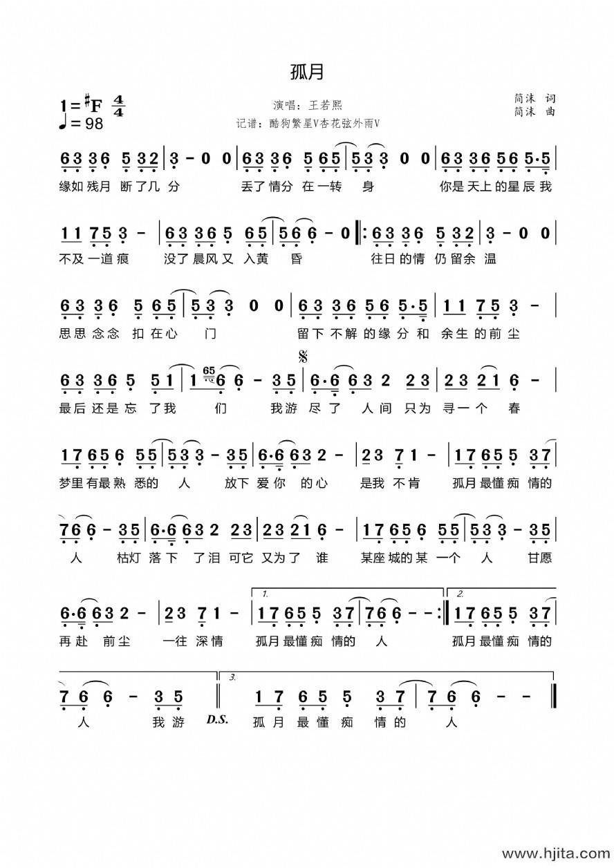 歌曲孤月的简谱歌谱下载