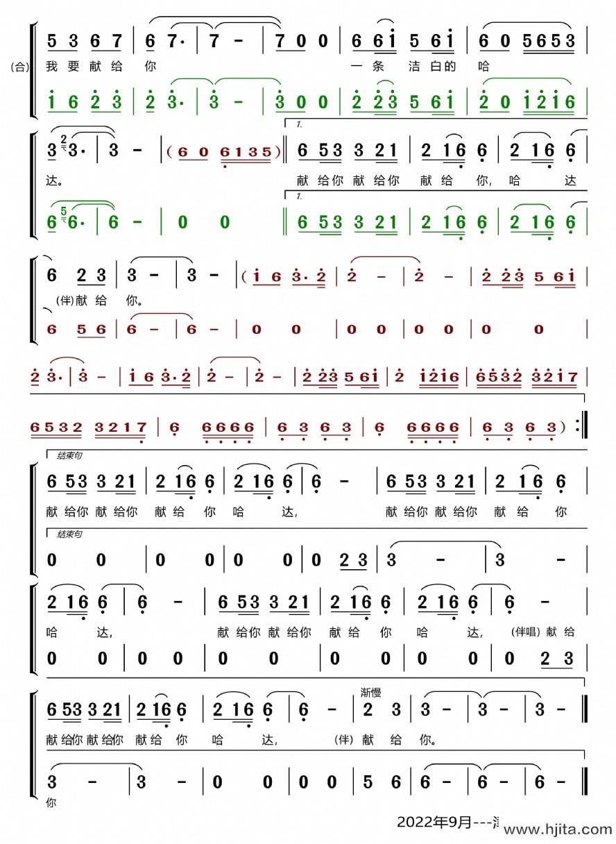 歌曲洁白的哈达的简谱歌谱下载