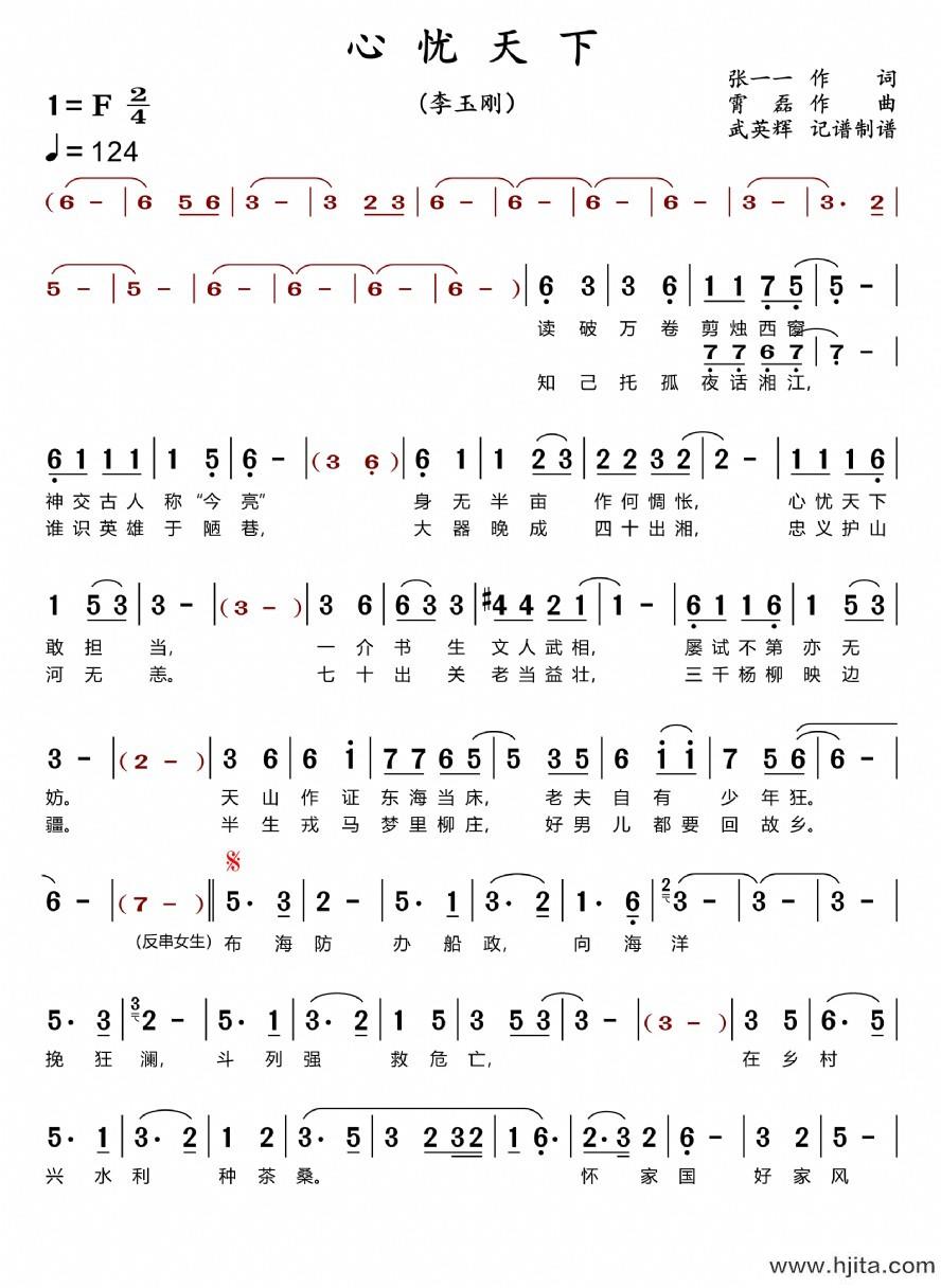 歌曲心忧天下的简谱歌谱下载