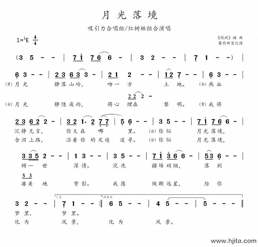 歌曲月光落境（《绝战》电视剧主题曲）的简谱歌谱下载