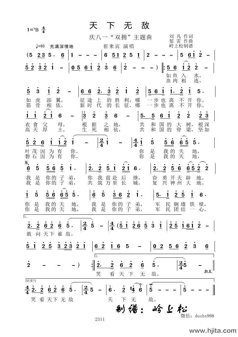 歌曲天下无敌的简谱歌谱下载