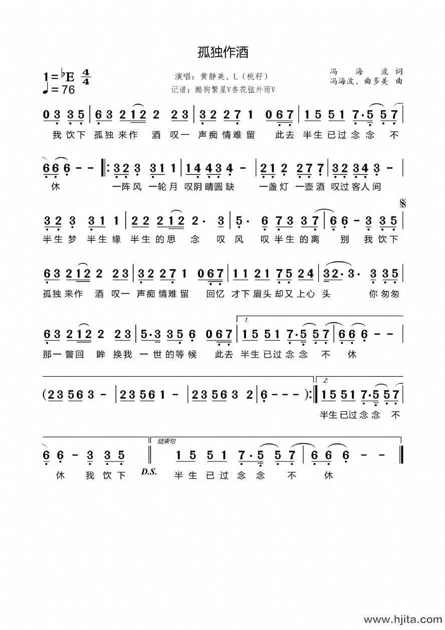 歌曲孤独作酒的简谱歌谱下载
