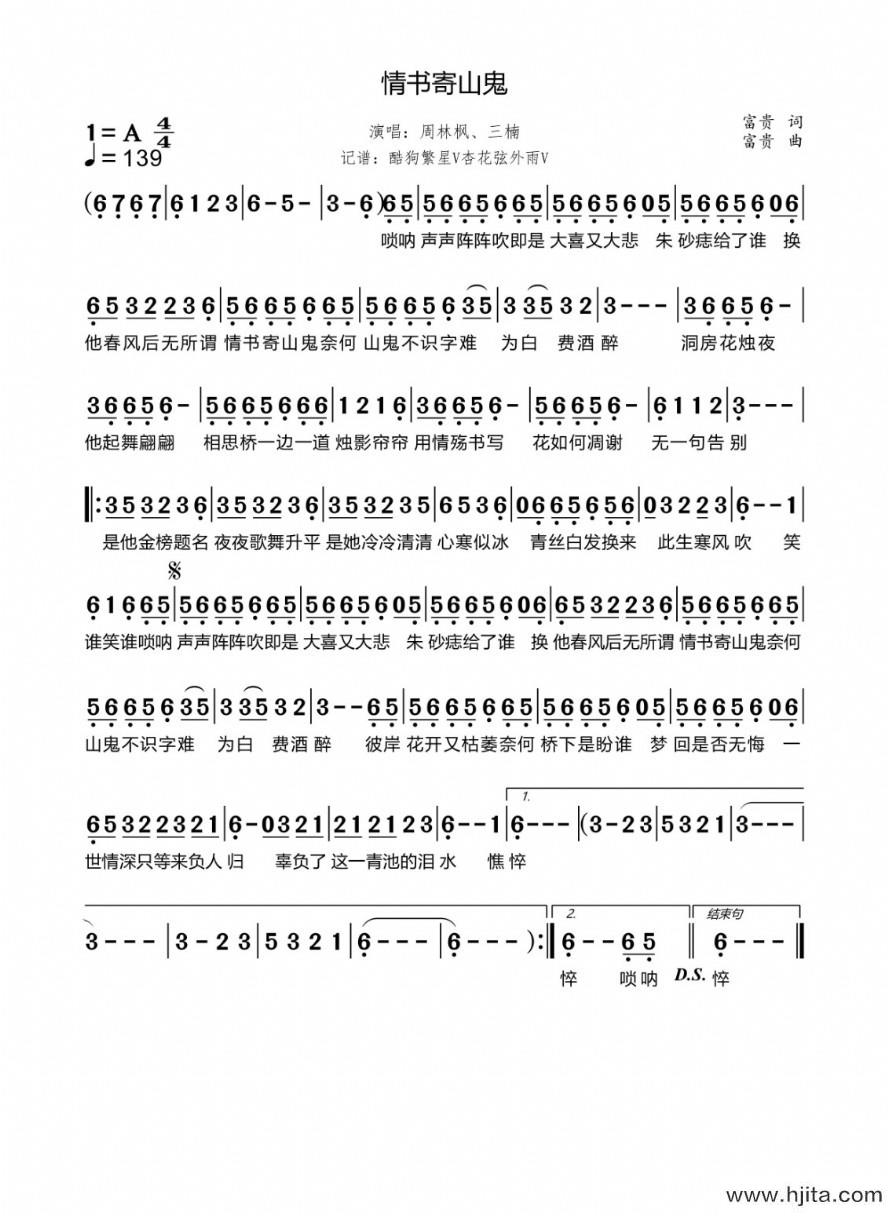 歌曲情书寄山鬼的简谱歌谱下载