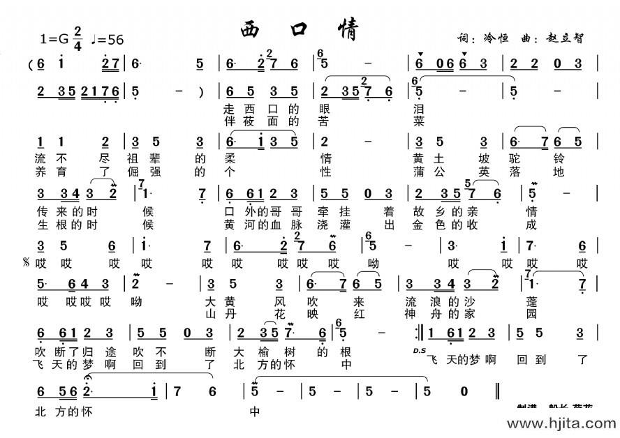 歌曲西口情的简谱歌谱下载