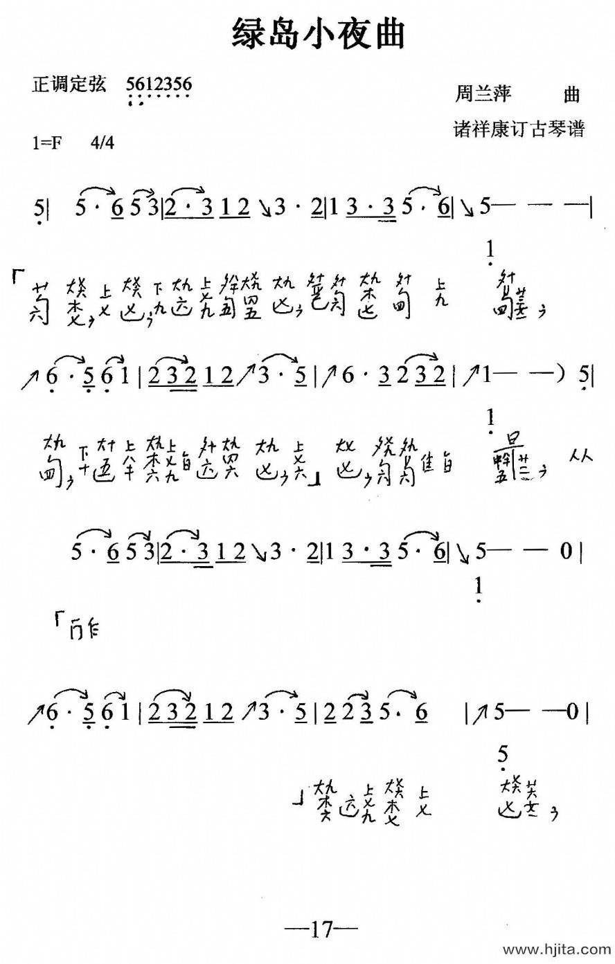 歌曲绿岛小夜曲的简谱歌谱下载