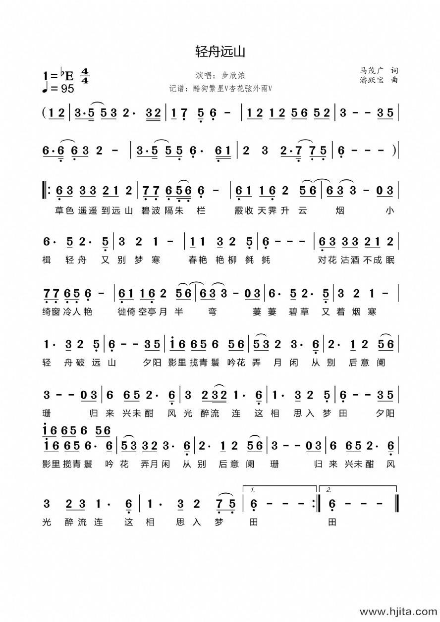 歌曲轻舟远山的简谱歌谱下载