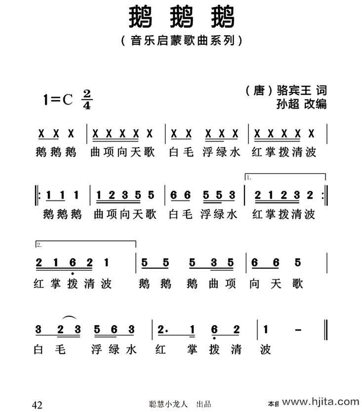 歌曲鹅鹅鹅的简谱歌谱下载