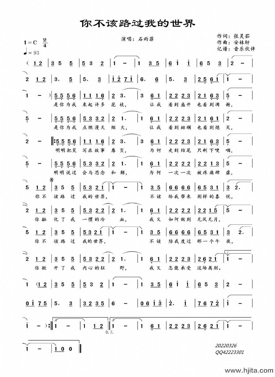 歌曲你不该路过我的世界的简谱歌谱下载