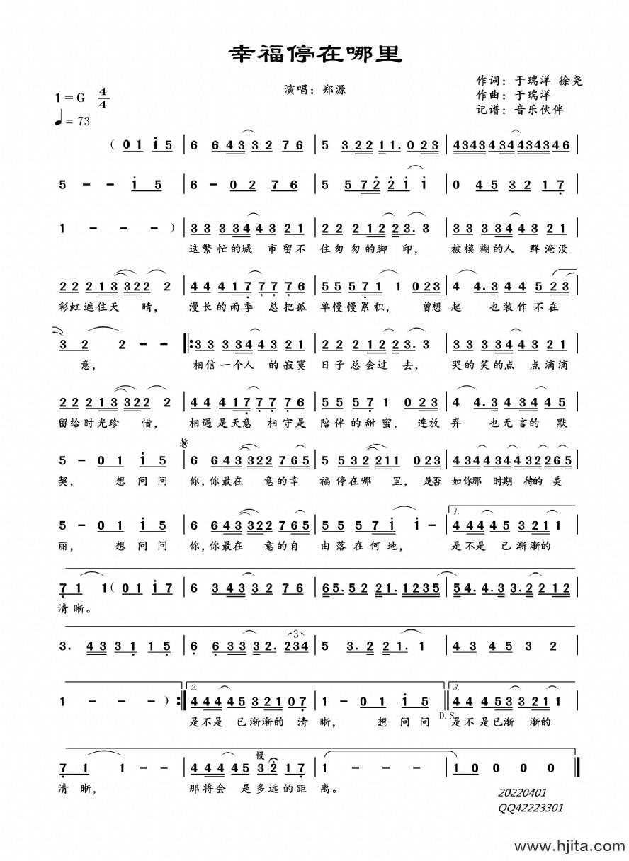 歌曲幸福停在哪里的简谱歌谱下载