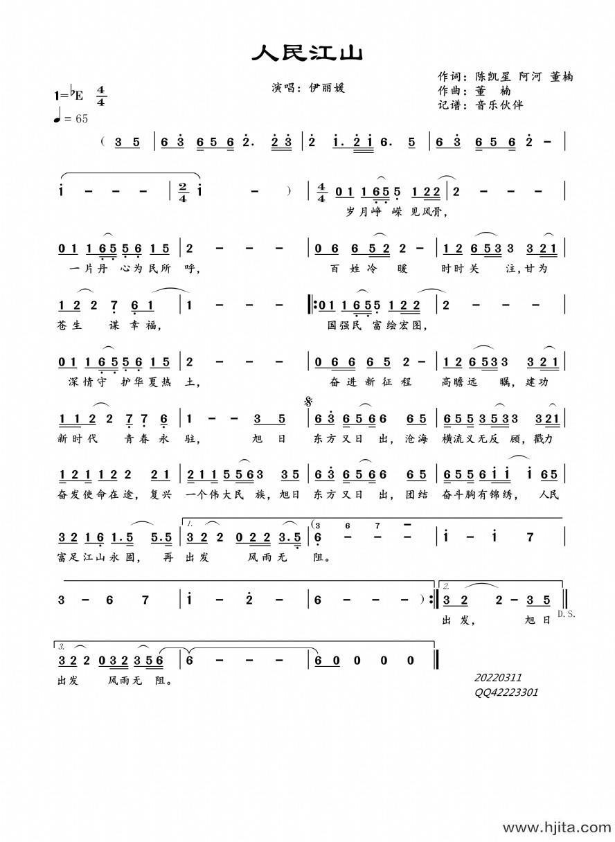 歌曲人民江山的简谱歌谱下载