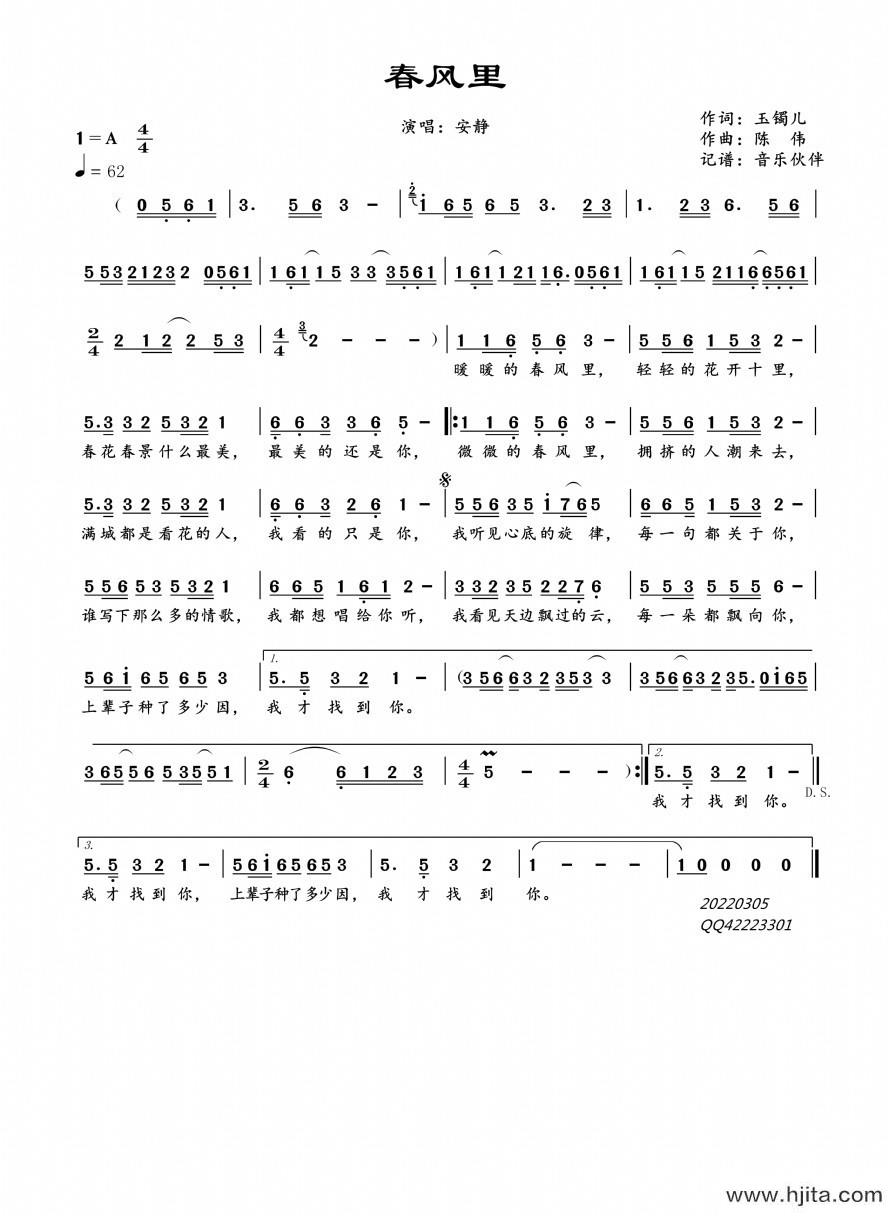 歌曲春风里的简谱歌谱下载