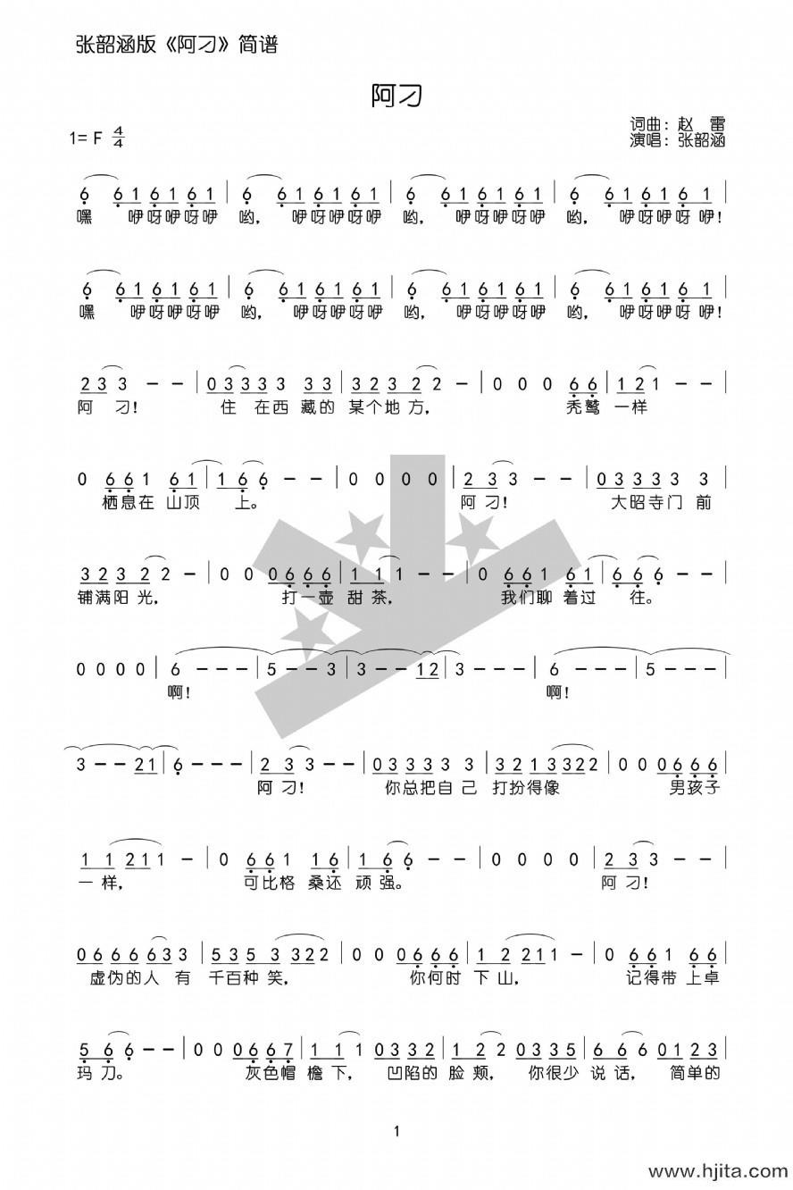 歌曲阿刁的简谱歌谱下载