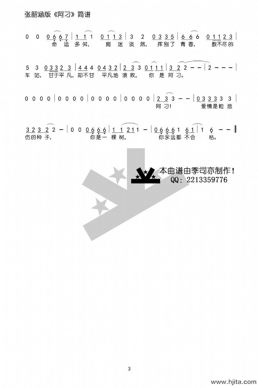 歌曲阿刁的简谱歌谱下载