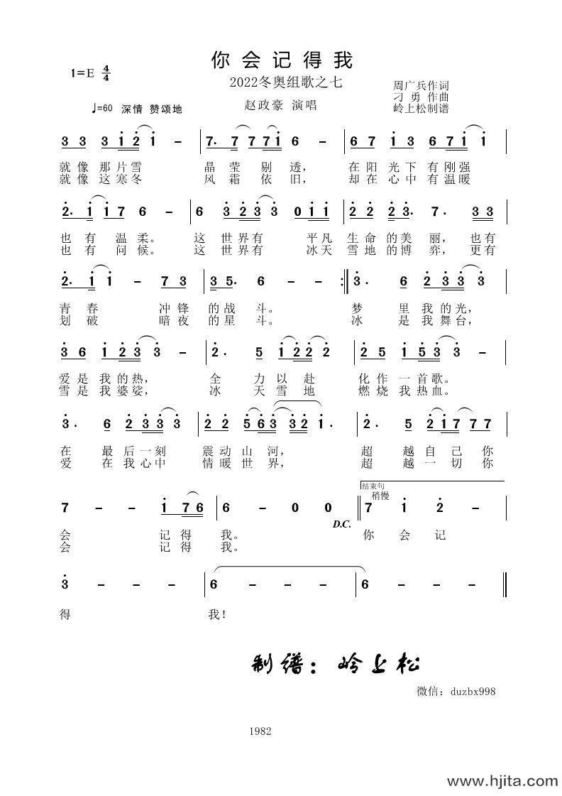 歌曲你会记得我的简谱歌谱下载