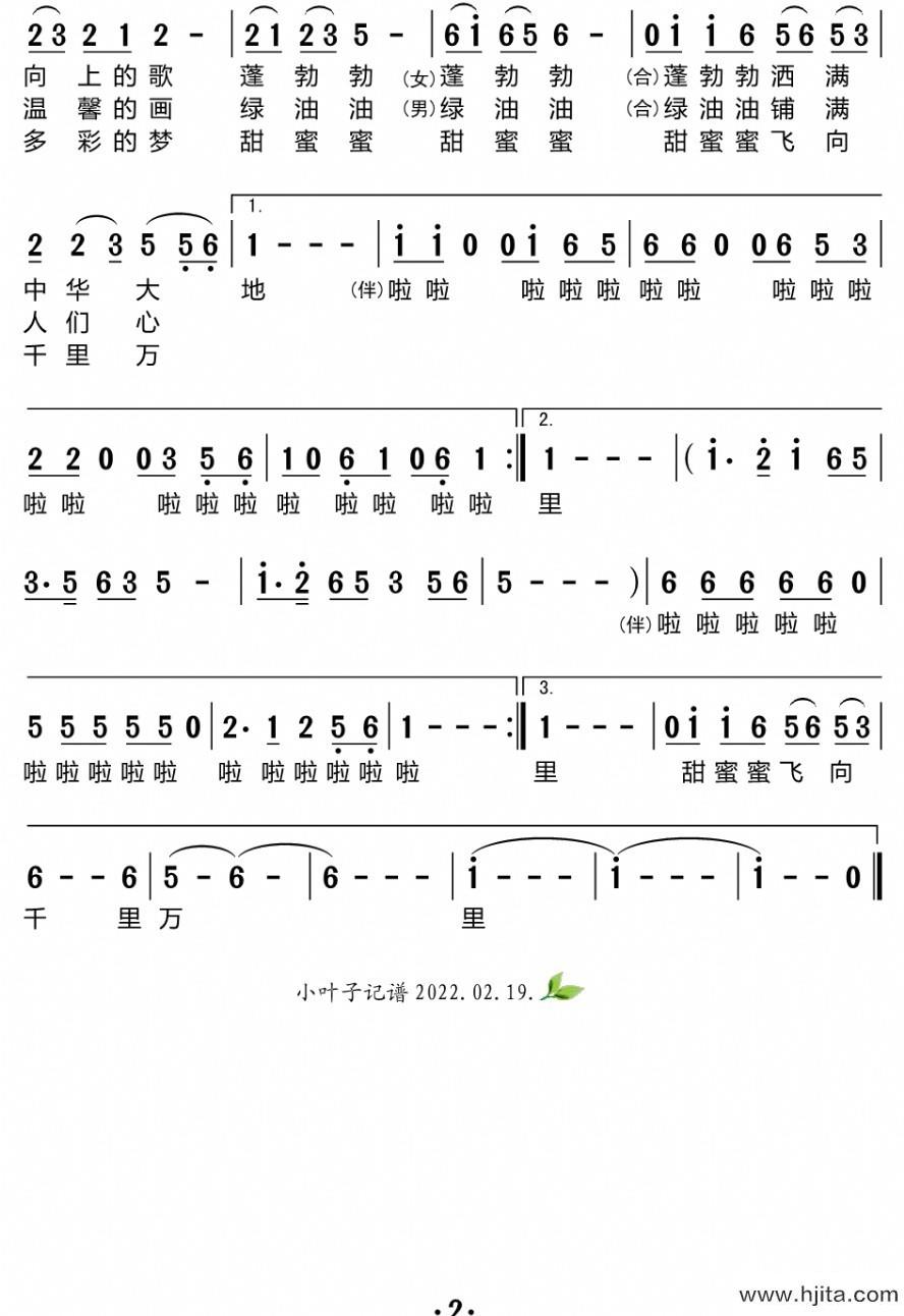 歌曲春风十万里的简谱歌谱下载