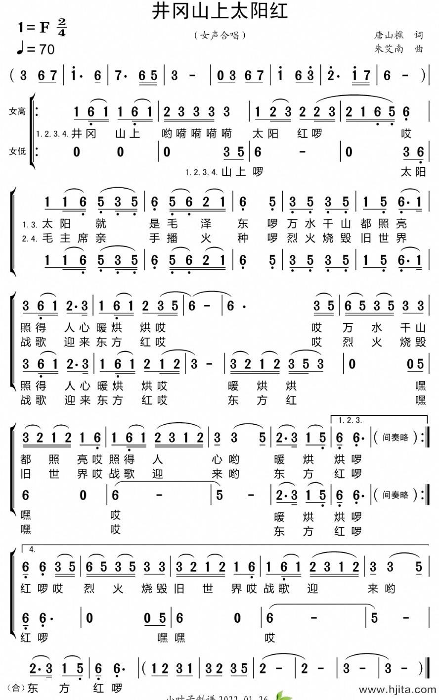 歌曲井冈山上太阳红（合唱谱）的简谱歌谱下载