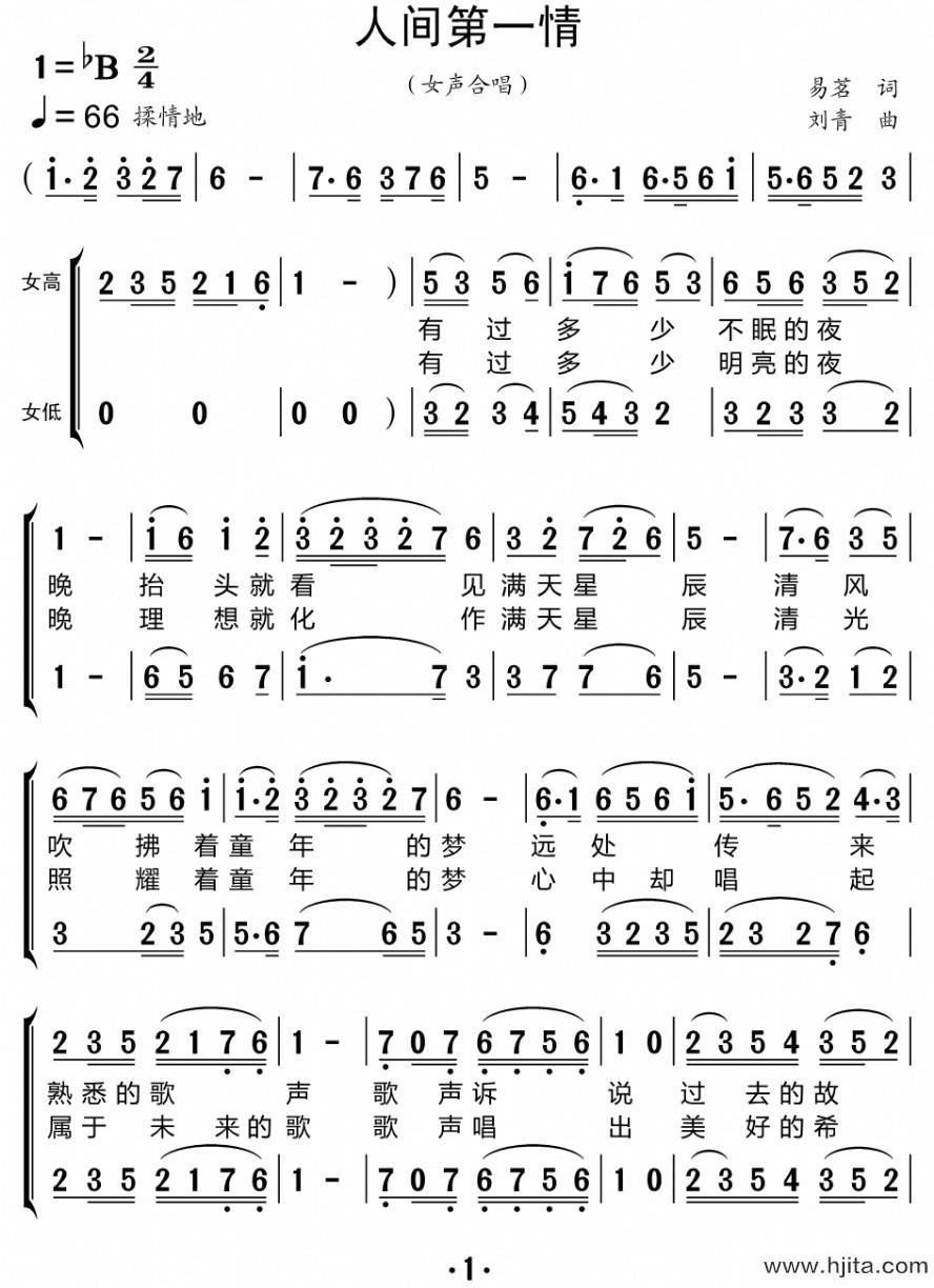 歌曲人间第一情（三声部）的简谱歌谱下载