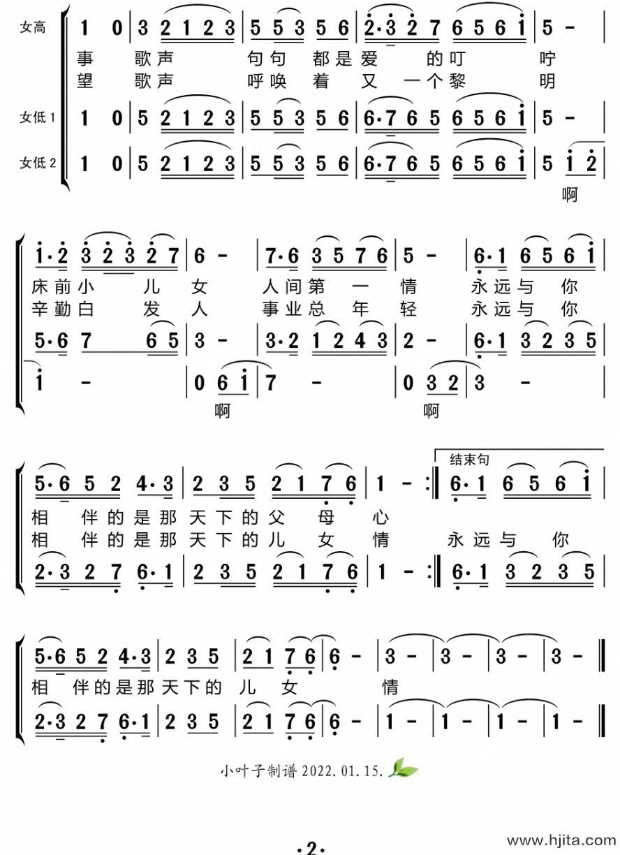 歌曲人间第一情（三声部）的简谱歌谱下载