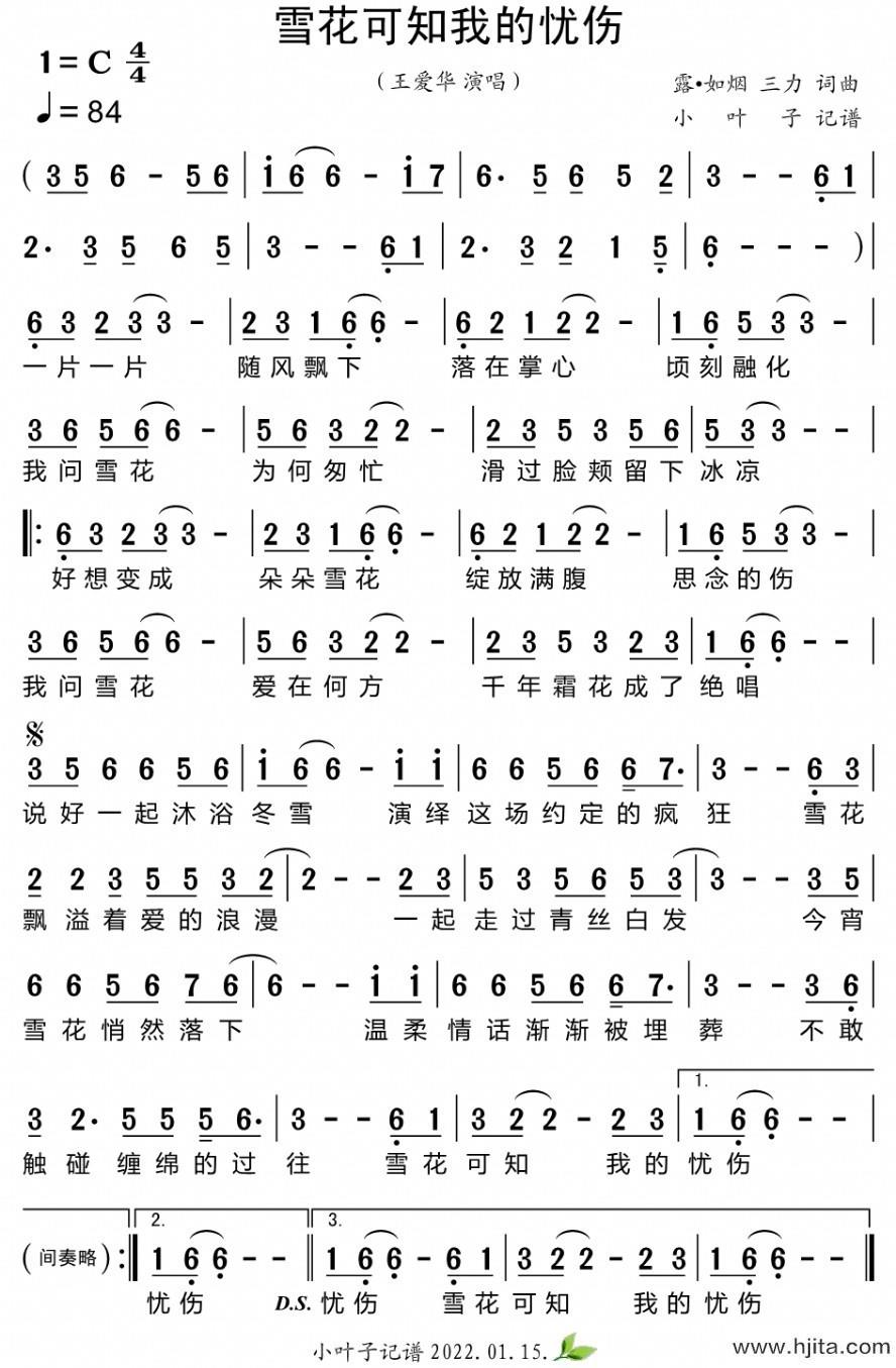 歌曲雪花可知我的忧伤的简谱歌谱下载