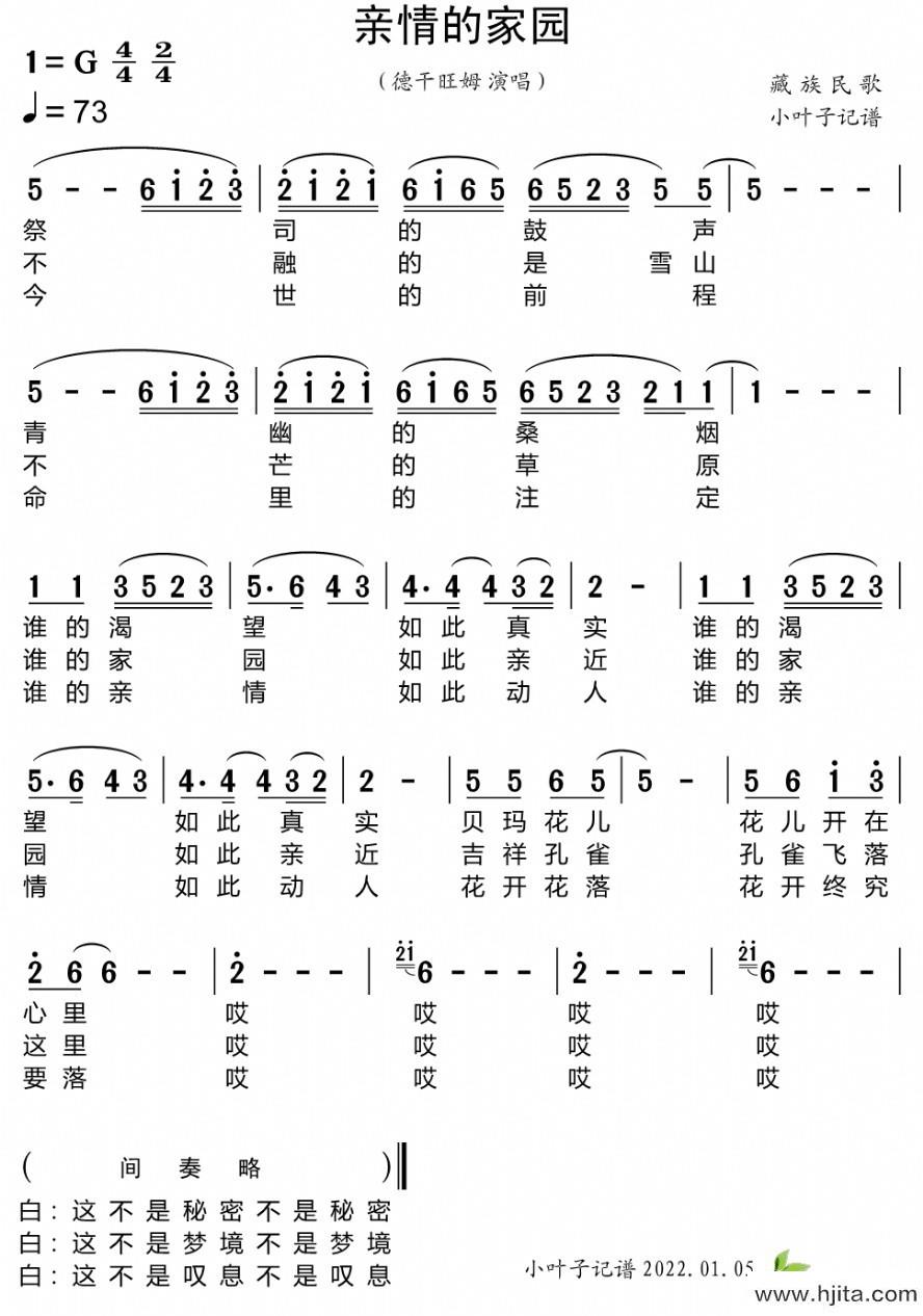 歌曲亲情的家园的简谱歌谱下载