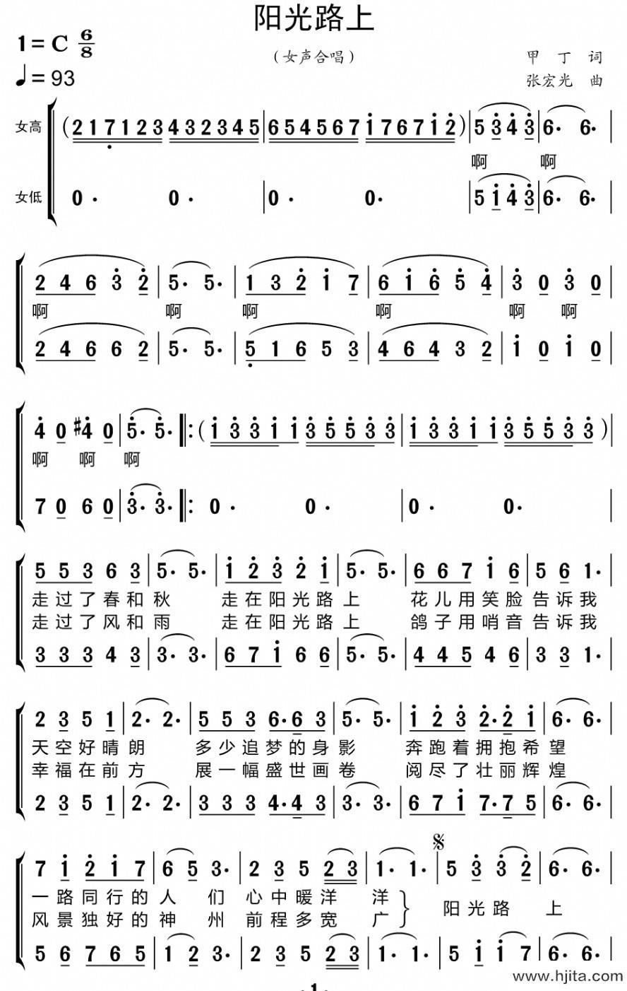 歌曲阳光路上（合唱谱）的简谱歌谱下载