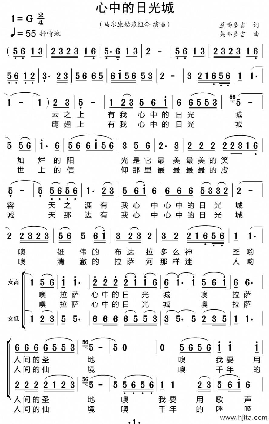 歌曲心中的日光城（合唱谱）的简谱歌谱下载