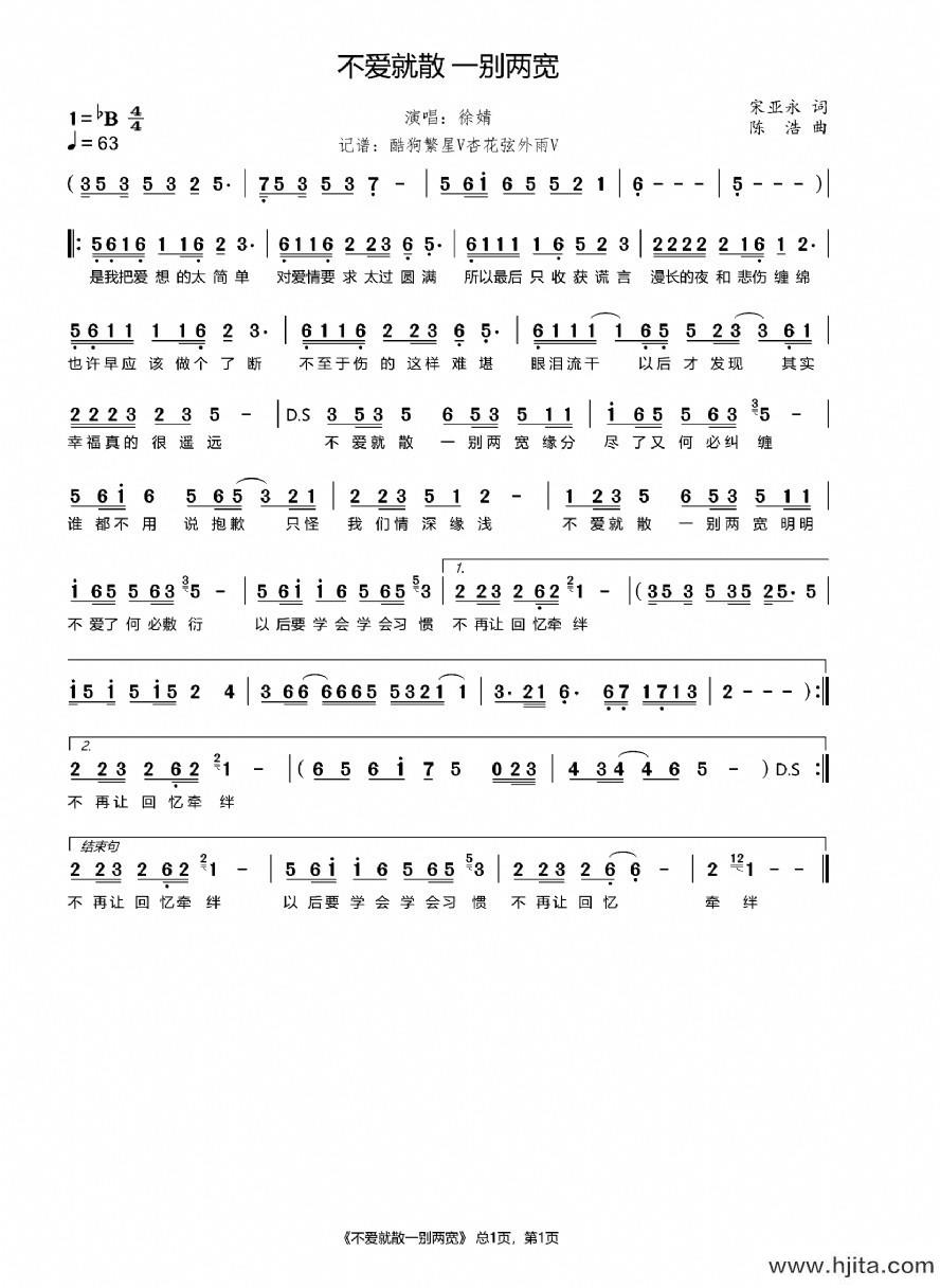 歌曲不爱就散 一别两宽的简谱歌谱下载